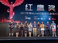 首届ChinaJoy红鹰奖揭晓 虎牙直播荣膺“年度最佳电竞直播平台”