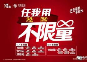 江苏全面进入流量不限量时代：8月起移动将推套餐