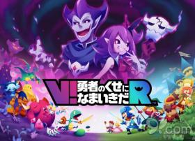 PSVR游戏《勇者别嚣张VR》定于秋季发售
