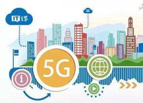 天津：2020年建设部署试商用5G基站2000个