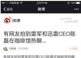 网心科技智能硬件谍照独家曝光！疑似赚钱宝三代