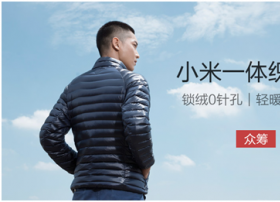 90分再创佳作，小米一体织轻薄羽绒服跟跑绒说ByeBye