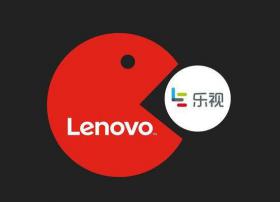 【爆料】传联想系公司将接盘乐视网！可行性分析