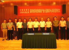 国家物联网感知装备产业计量测试中心落户无锡高新技术开发区