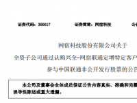 【重磅】网宿科技出资4亿认购兴全-网宿联通 入联通5860万股