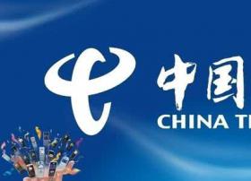 中国电信发布中期业绩报告！收入达1841.18亿元