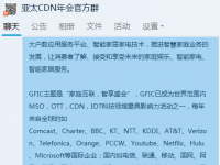 CDN年会官方交流QQ社群