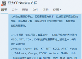 CDN年会官方交流QQ社群
