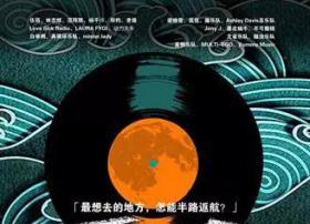 2017长江国际音乐节携手CIBN嗨播校园音乐复兴计划盛装启航