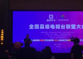 云犀box直播盒子 促BIRTV2017智慧广电发展