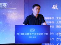 远特通信CEO王磊：卡盟2.0面向合作伙伴全面开放