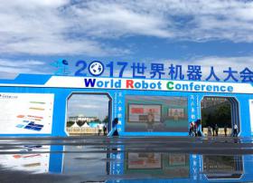 AI时代已来：2017世界机器人大会落幕