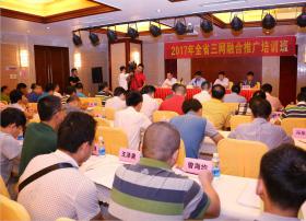 海南省三网融合推广培训班今天在海口举办