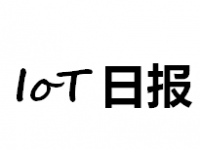 【IoT日报】摩拜单车物联网开启智慧城市生活 NFC解锁即将上线；新加坡M1率先商用NB-IoT网络 如何维持先发优势成关键