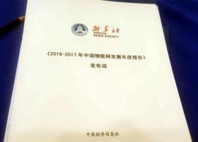 我国物联网：市场规模9000亿元+ 各类应用“接力式”推进