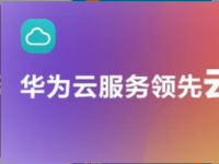 华为云要与阿里云决斗，受伤的会是谁？