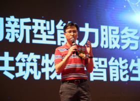 中国电信广研院钟致民：构架新型服务能力，共筑物联智能生态