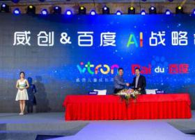 威创集团携手百度 开启全新儿童成长智慧时代