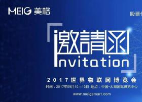 物联世界 共创未来 美格智能将携多款4G模块亮相2017世界物联网博览会