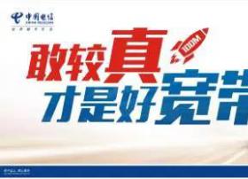 高清宽带怎么推?电信方案一套全解析