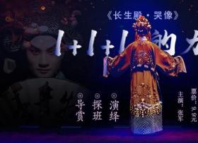 “昆曲王子”牵手CIBN《东方大剧院》 华美昆曲融合互联网