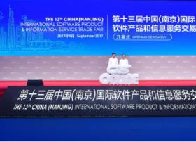 烽火携ICT2.0解决方案亮相第十三届南京软博会