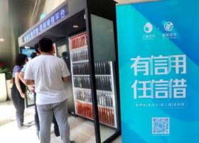 智能借书柜现身上海 芝麻分达到600可免押金借书