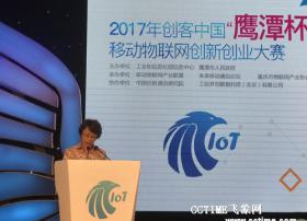 曹淑敏:年底鹰潭移动物联网将突破十几万乃至几十万的应用规模