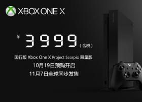 最强游戏主机 国行Xbox One X发布