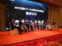 掘金OTT大屏新风口，探索传媒出席2017中国OTT大屏营销领袖峰会