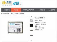 利尔达NB-IoT模组完成入库，正式进入中国电信3亿元补贴名录