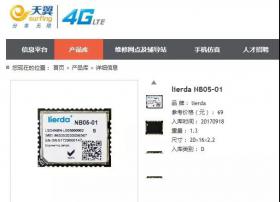 利尔达NB-IoT模组完成入库，正式进入中国电信3亿元补贴名录
