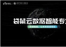 云栖提前报 抢先探营袋鼠云数据智能分论坛
