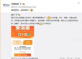 中国电信联手UC推阿里鱼卡：UC浏览器全免流