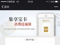 B2I跨界营销新模式：上海联通联手全家便利店推出“集享宝卡”