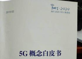 IMT－2020（5G）推进组C－V2X工作组发布LTE－V2X测试规范