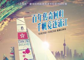 时隔144年黄浦江再扬帆  百视通助力顶级帆船赛事“诺卡拉”