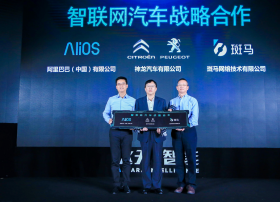 【云栖大会】神龙公司加入AliOS阵营 首款智联网汽车落地东风雪铁龙