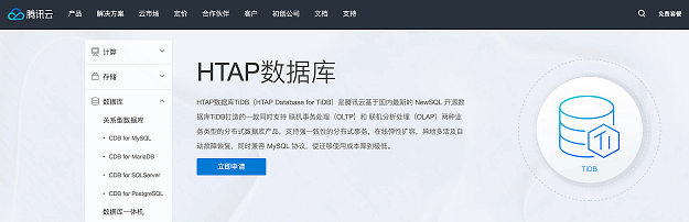 PingCAP 与腾讯云达成合作，HTAP 数据库 TiDB 现已开放内测