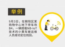 ofo发布首份移动物联网测评报告 物联网智能锁优势全揭秘