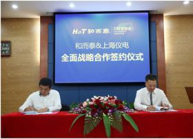 和而泰与上海仪电签署战略合作 共建物联网大数据平台助力河长制