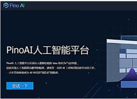京东发布“PinoAI”平台 为大数据、营销注入人工智能