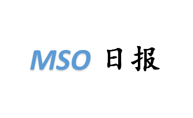 【MSO日报】工信部对套餐问题约谈三大运营商；微软已修复Wi-Fi攻击漏洞