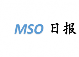 【MSO日报】工信部对套餐问题约谈三大运营商；微软已修复Wi-Fi攻击漏洞