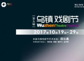 爱奇艺独家合作2017乌镇戏剧节 平台进一步拓宽内容新品类