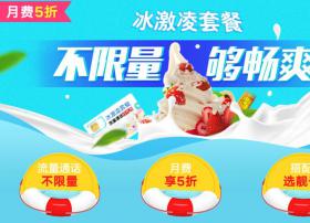 击破底价！新疆联通套餐超值钜惠进行时