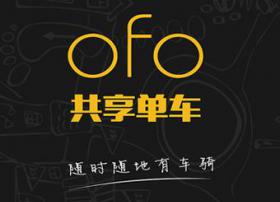 ofo物联网智能单车落户江西鹰潭