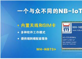 “有人”推出一个与众不同的NB-IoT模块