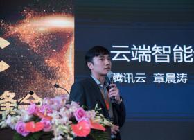 腾讯云小微章晨涛：交互式云端智能 连接未来智能生态