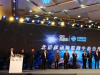 北京移动打造物联网生态 NB-IoT年底覆盖北京主要地区